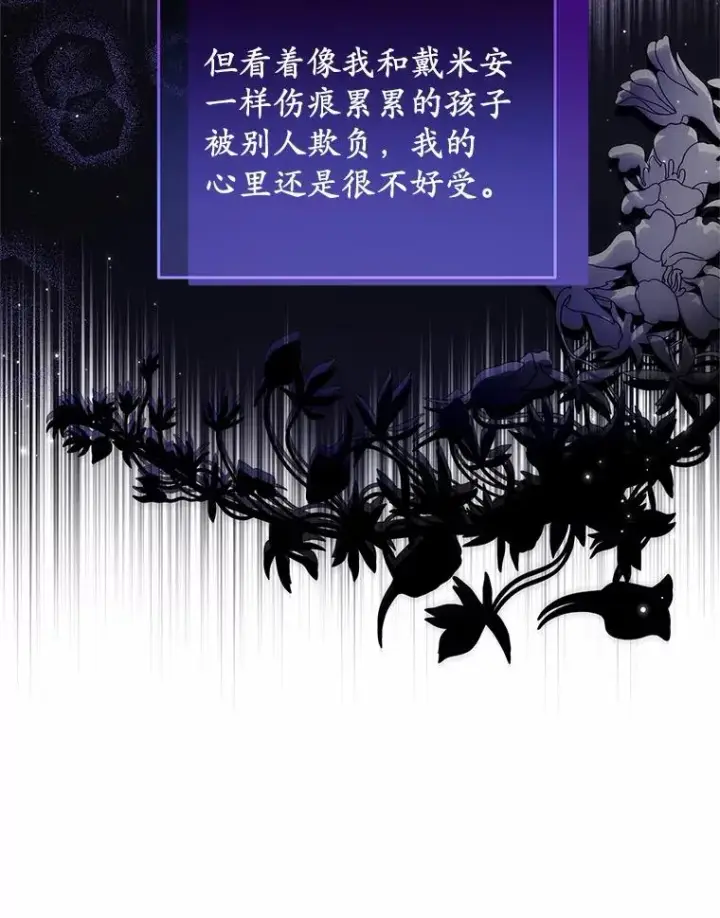 漫画《收养的儿媳准备弃养了》71.落魄的公主第98张图