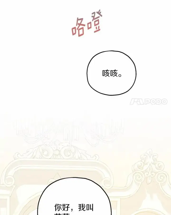 漫画《收养的儿媳准备弃养了》71.落魄的公主第99张图