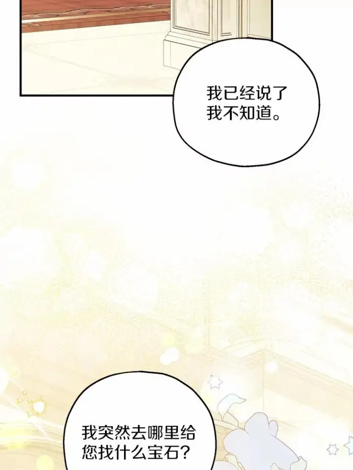 漫画《收养的儿媳准备弃养了》73.合格的丈夫第2张图