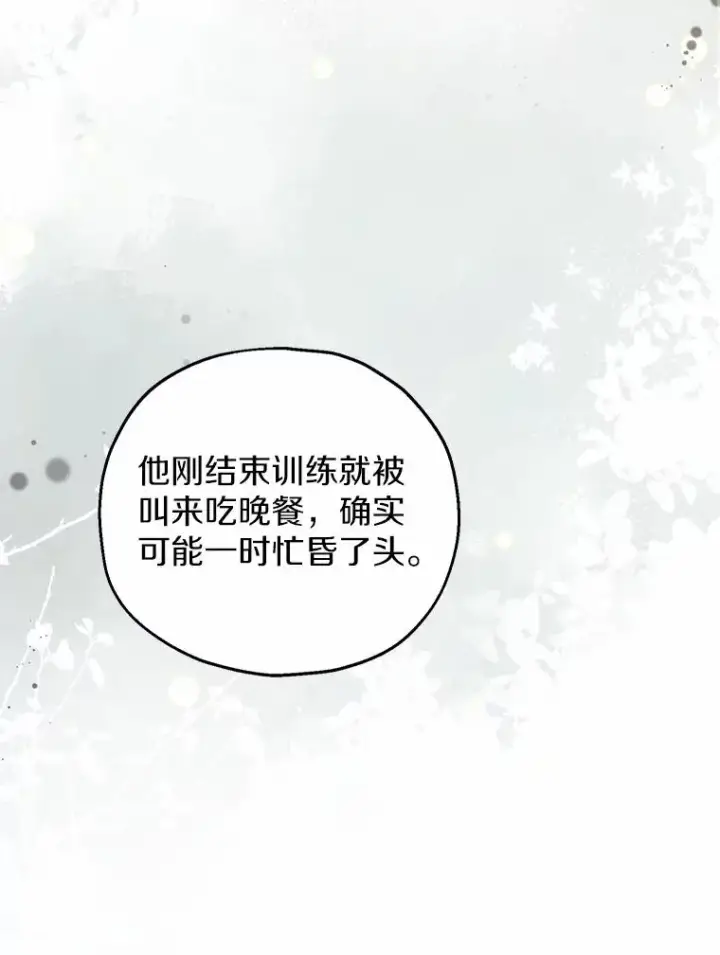 漫画《收养的儿媳准备弃养了》74.不会扔下你第102张图