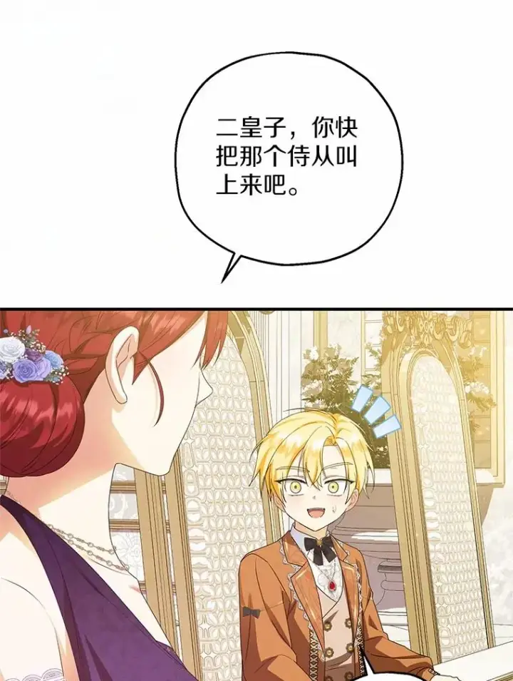 漫画《收养的儿媳准备弃养了》74.不会扔下你第103张图
