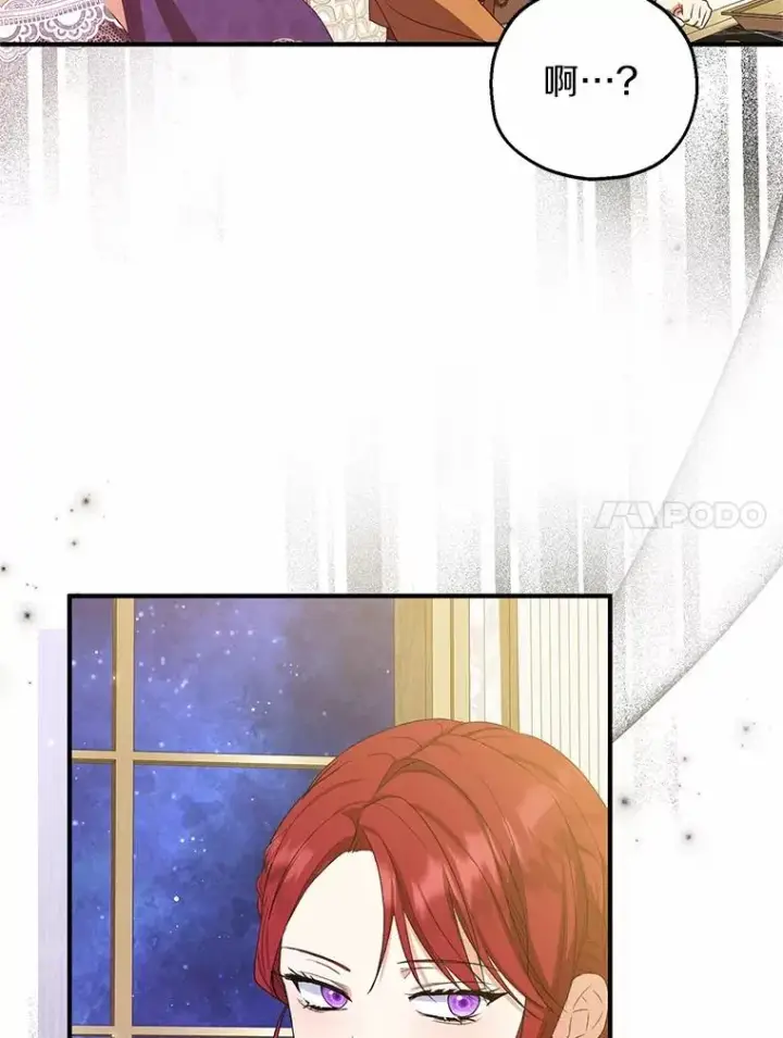 漫画《收养的儿媳准备弃养了》74.不会扔下你第104张图