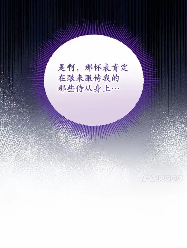 漫画《收养的儿媳准备弃养了》74.不会扔下你第107张图