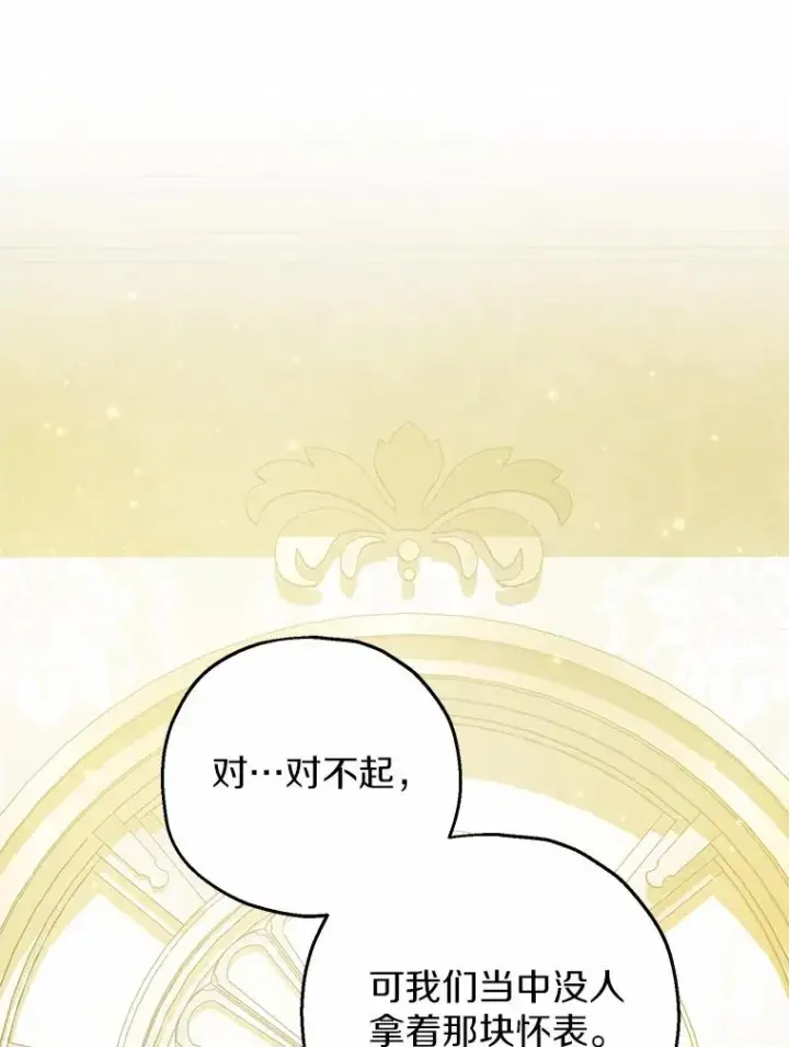 漫画《收养的儿媳准备弃养了》74.不会扔下你第108张图