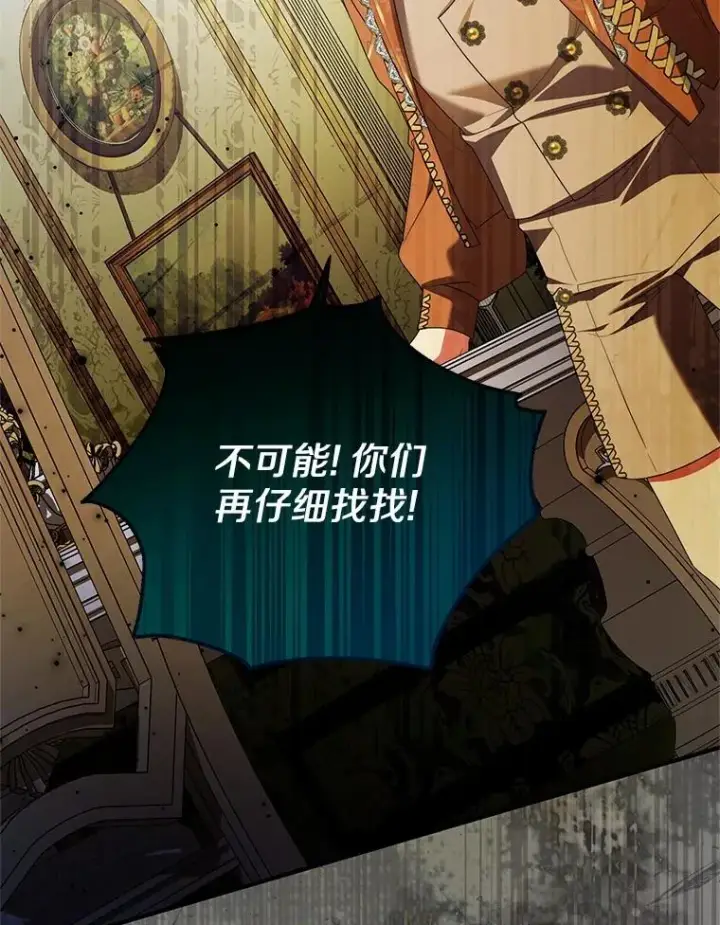 漫画《收养的儿媳准备弃养了》74.不会扔下你第112张图