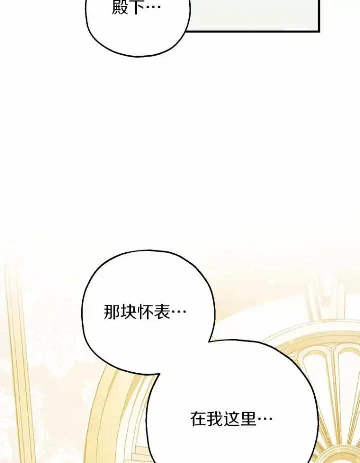漫画《收养的儿媳准备弃养了》74.不会扔下你第115张图