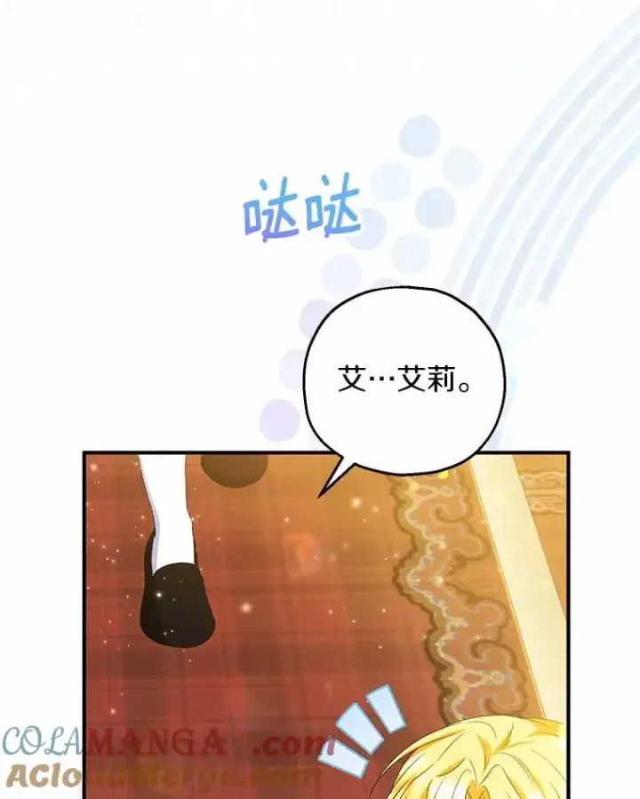 漫画《收养的儿媳准备弃养了》74.不会扔下你第13张图
