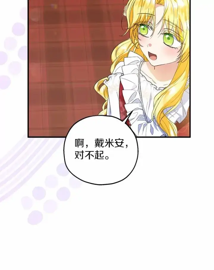 漫画《收养的儿媳准备弃养了》74.不会扔下你第14张图