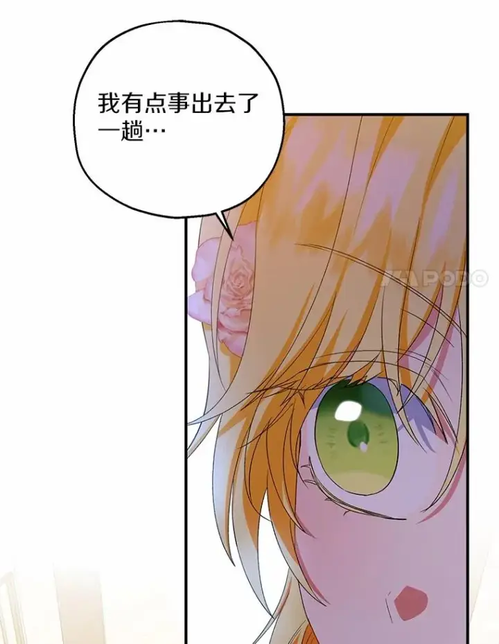 漫画《收养的儿媳准备弃养了》74.不会扔下你第15张图