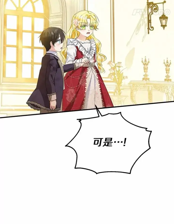 漫画《收养的儿媳准备弃养了》74.不会扔下你第22张图