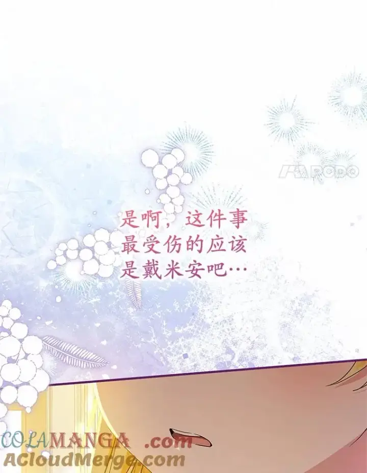 漫画《收养的儿媳准备弃养了》74.不会扔下你第25张图