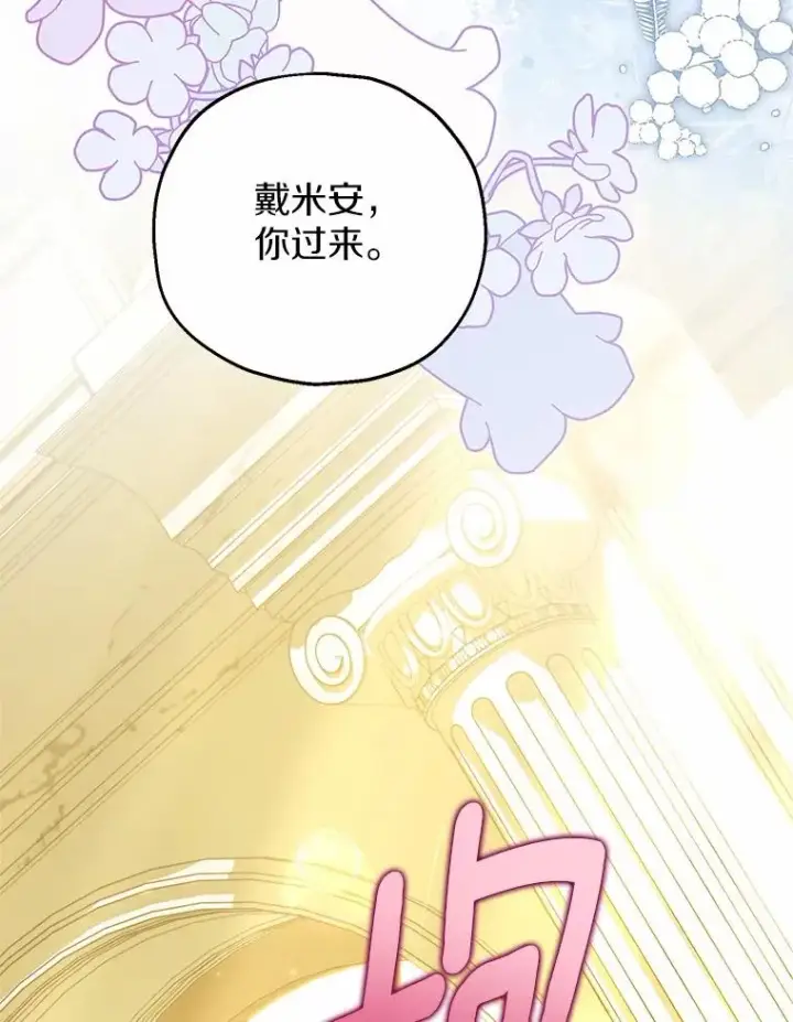漫画《收养的儿媳准备弃养了》74.不会扔下你第27张图