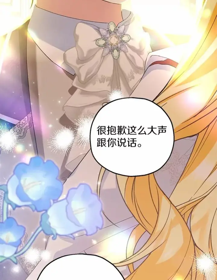漫画《收养的儿媳准备弃养了》74.不会扔下你第31张图