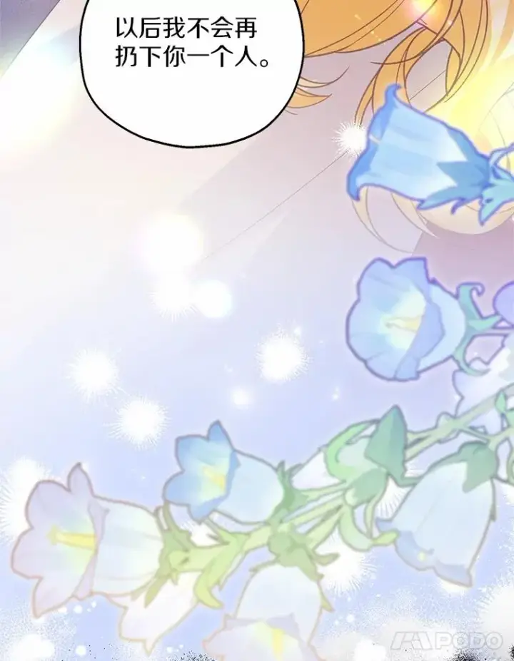 漫画《收养的儿媳准备弃养了》74.不会扔下你第32张图