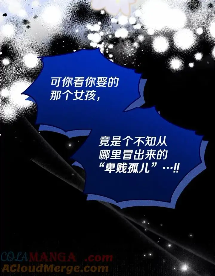 漫画《收养的儿媳准备弃养了》74.不会扔下你第33张图