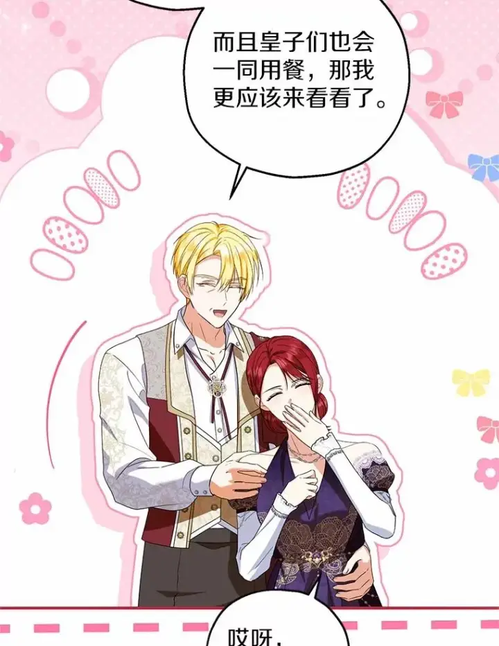 漫画《收养的儿媳准备弃养了》74.不会扔下你第46张图