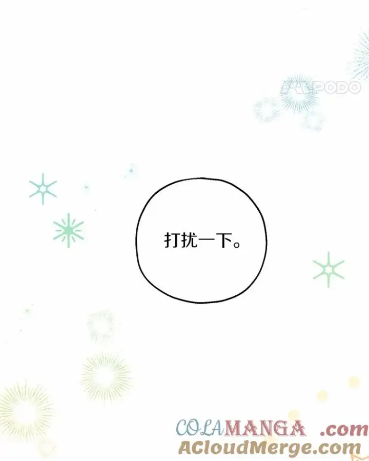 漫画《收养的儿媳准备弃养了》74.不会扔下你第5张图
