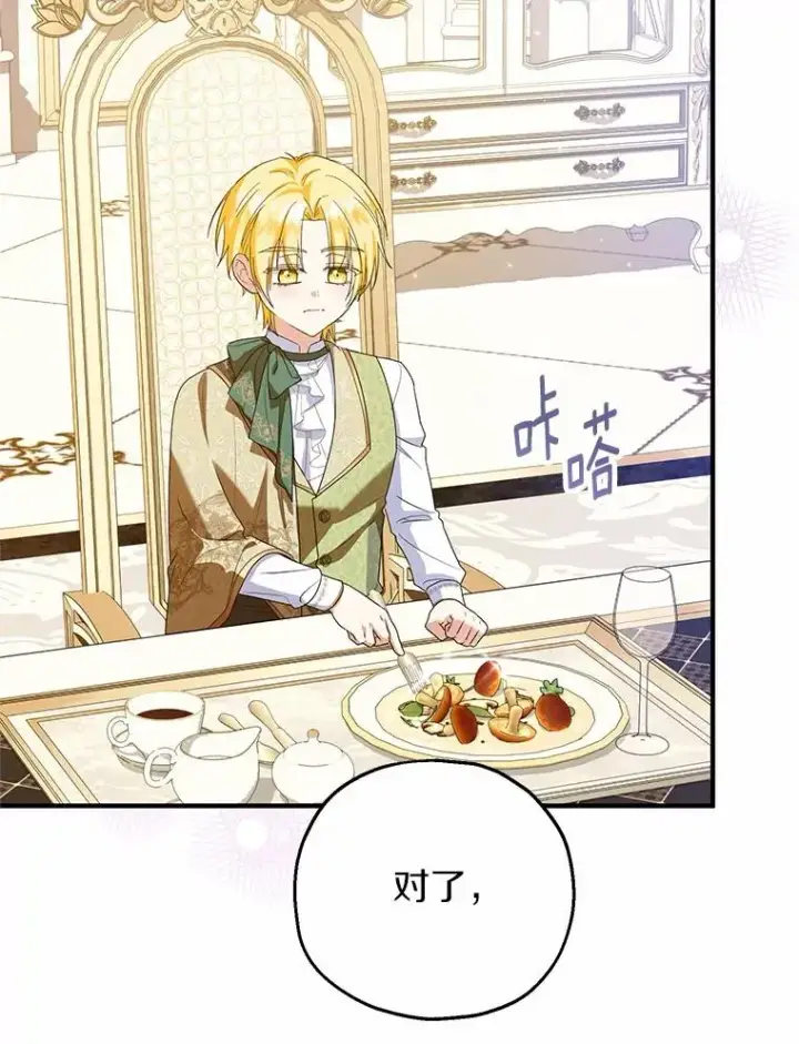 漫画《收养的儿媳准备弃养了》74.不会扔下你第54张图