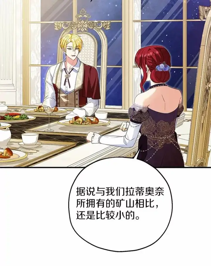 漫画《收养的儿媳准备弃养了》74.不会扔下你第56张图