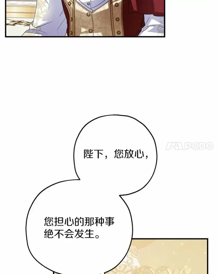 漫画《收养的儿媳准备弃养了》74.不会扔下你第58张图
