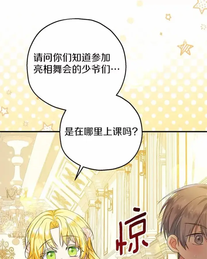 漫画《收养的儿媳准备弃养了》74.不会扔下你第6张图