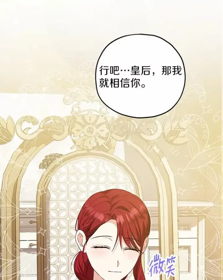 漫画《收养的儿媳准备弃养了》74.不会扔下你第60张图