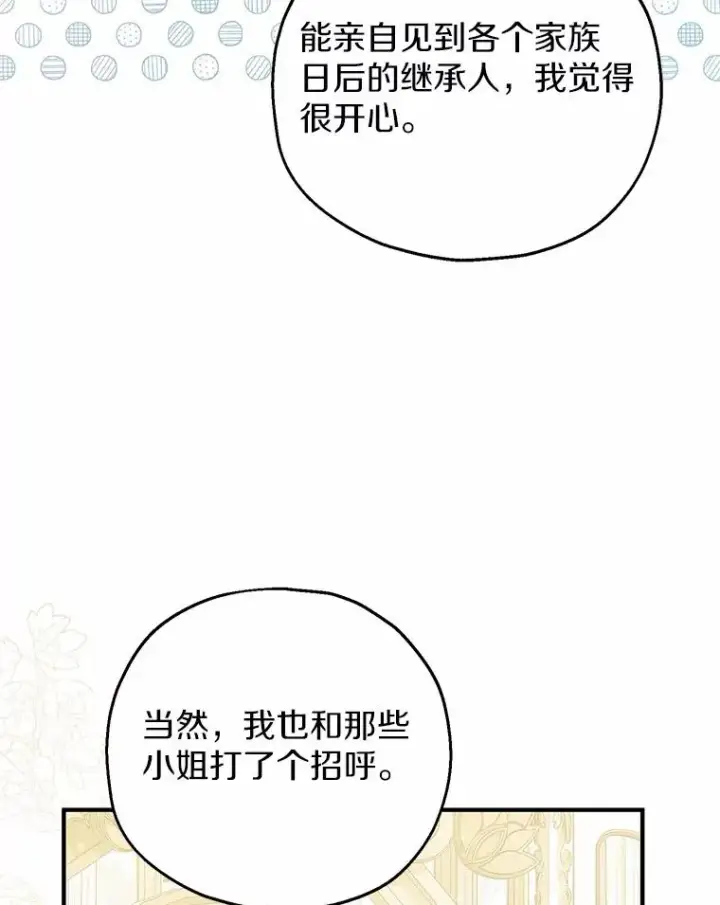 漫画《收养的儿媳准备弃养了》74.不会扔下你第63张图