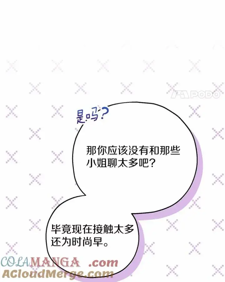 漫画《收养的儿媳准备弃养了》74.不会扔下你第65张图
