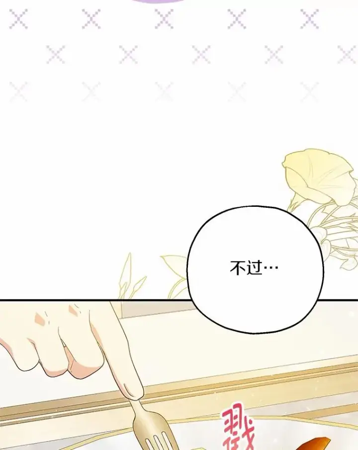 漫画《收养的儿媳准备弃养了》74.不会扔下你第66张图