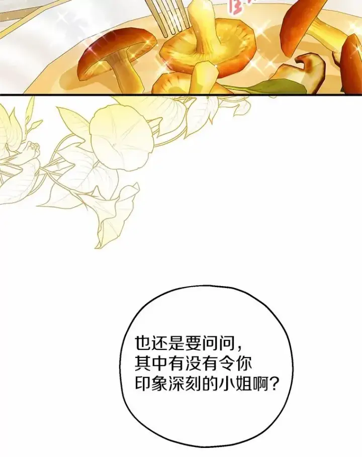 漫画《收养的儿媳准备弃养了》74.不会扔下你第67张图