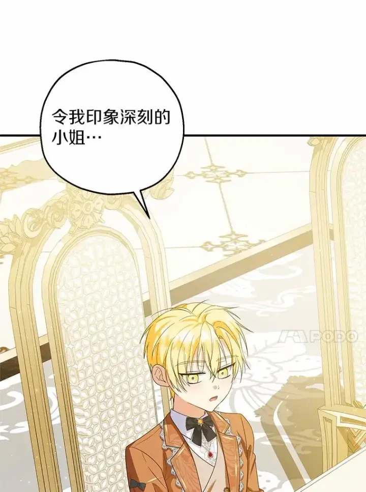 漫画《收养的儿媳准备弃养了》74.不会扔下你第68张图