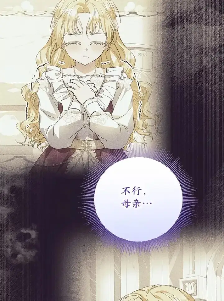 漫画《收养的儿媳准备弃养了》74.不会扔下你第70张图
