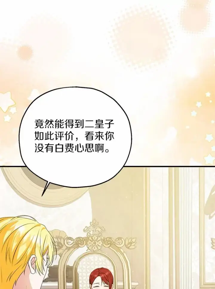 漫画《收养的儿媳准备弃养了》74.不会扔下你第74张图