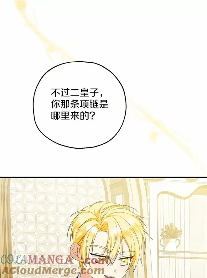 漫画《收养的儿媳准备弃养了》74.不会扔下你第77张图