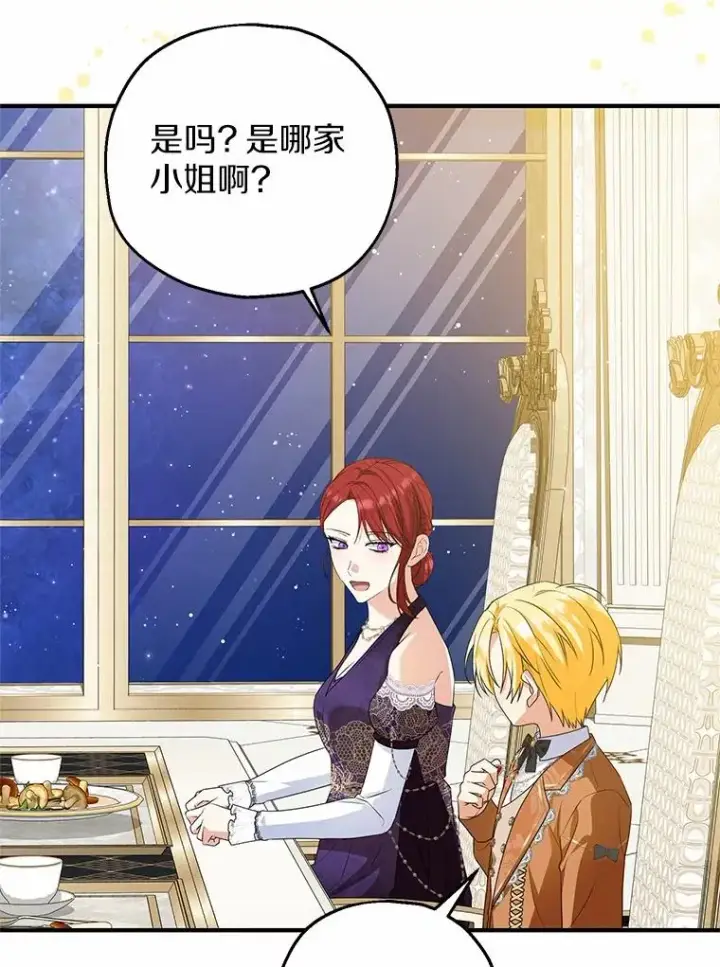 漫画《收养的儿媳准备弃养了》74.不会扔下你第79张图