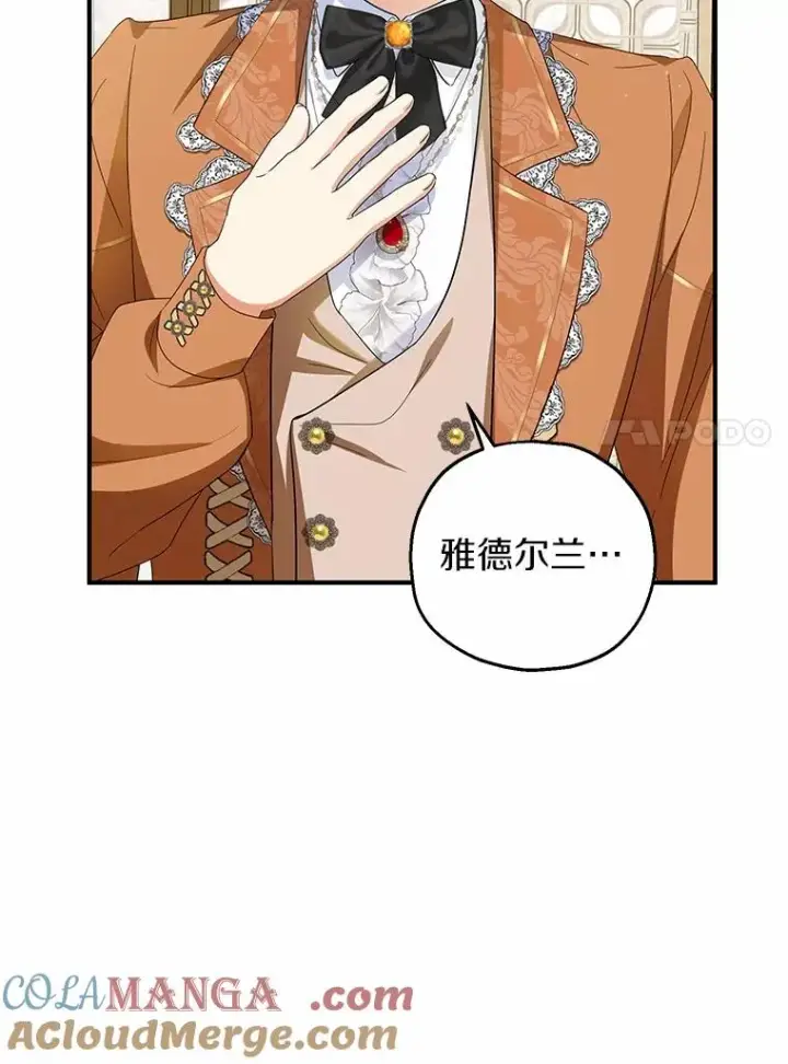 漫画《收养的儿媳准备弃养了》74.不会扔下你第81张图