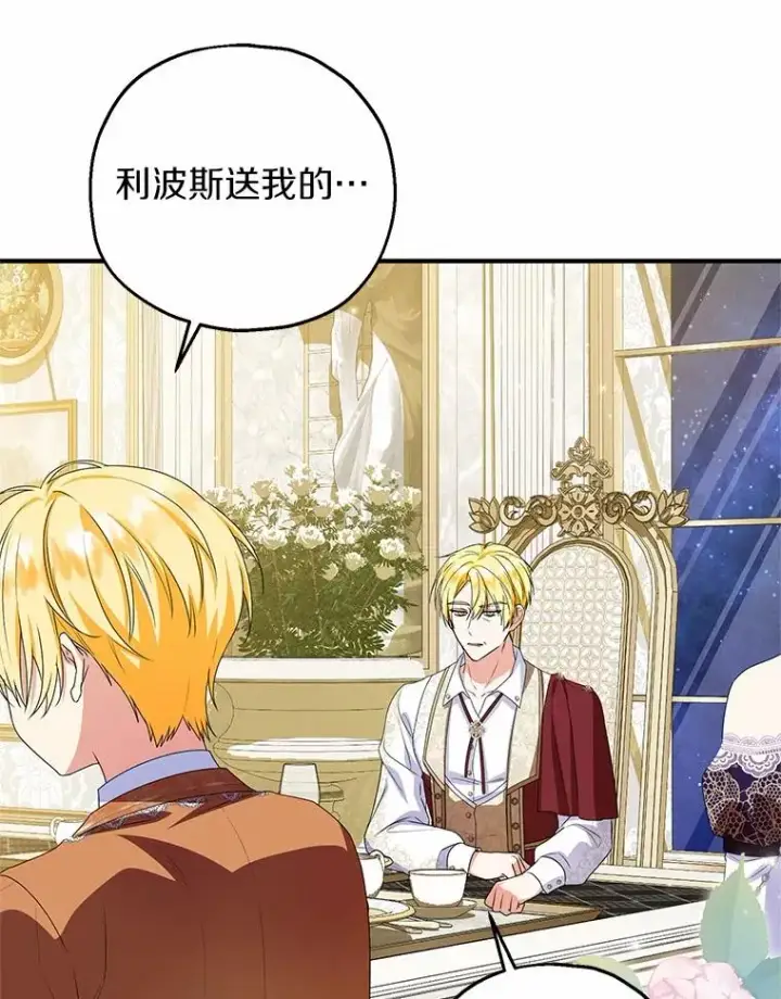 漫画《收养的儿媳准备弃养了》74.不会扔下你第82张图