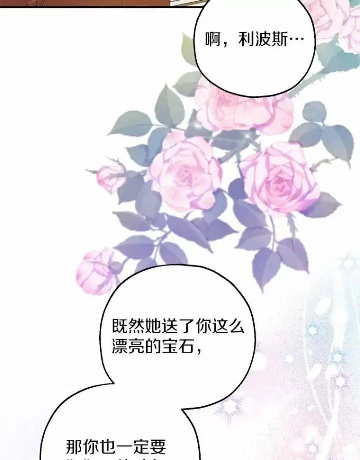 漫画《收养的儿媳准备弃养了》74.不会扔下你第83张图