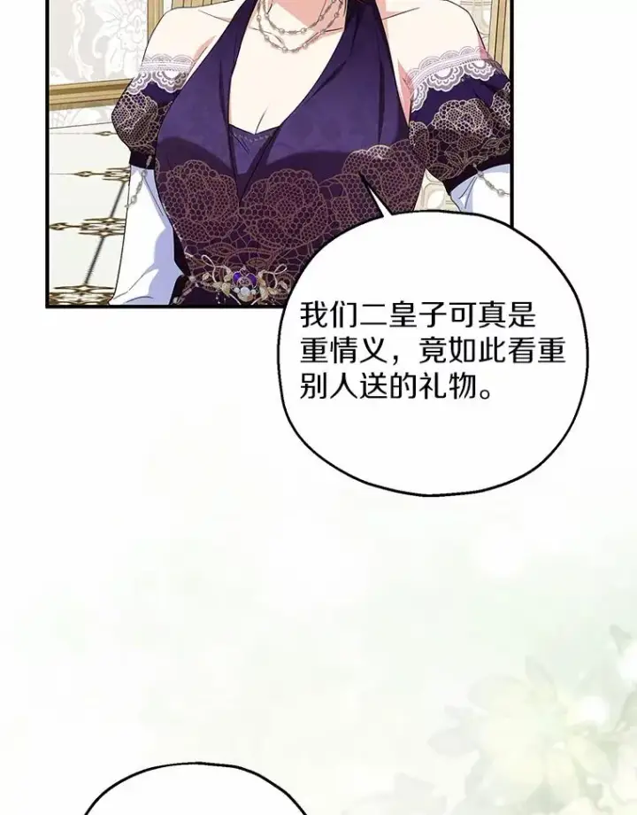漫画《收养的儿媳准备弃养了》74.不会扔下你第86张图