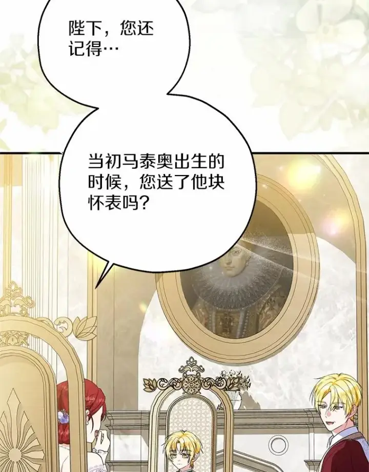 漫画《收养的儿媳准备弃养了》74.不会扔下你第87张图
