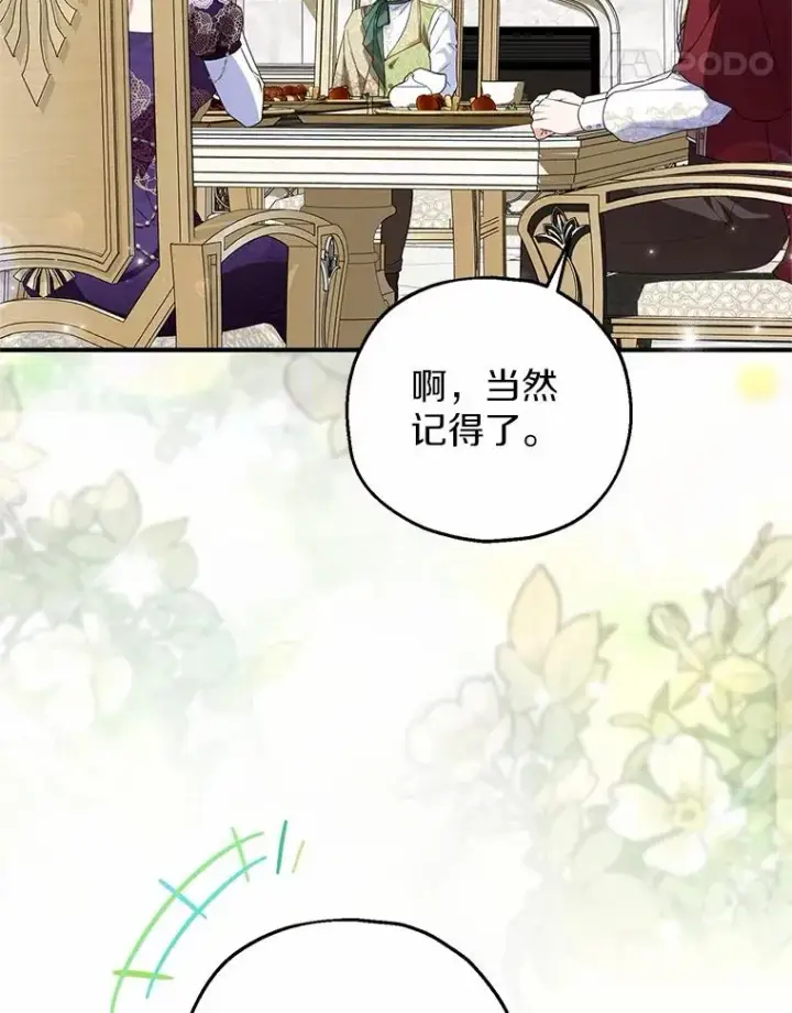 漫画《收养的儿媳准备弃养了》74.不会扔下你第88张图