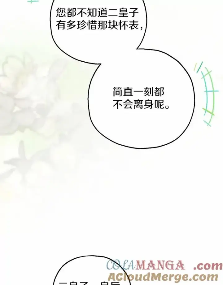 漫画《收养的儿媳准备弃养了》74.不会扔下你第89张图