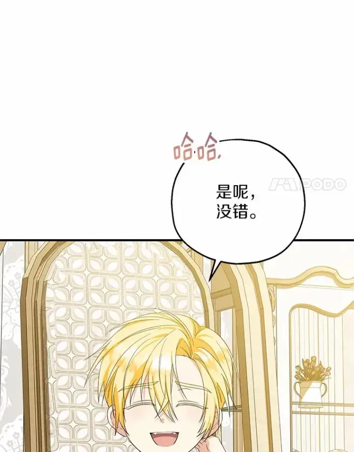 漫画《收养的儿媳准备弃养了》74.不会扔下你第91张图