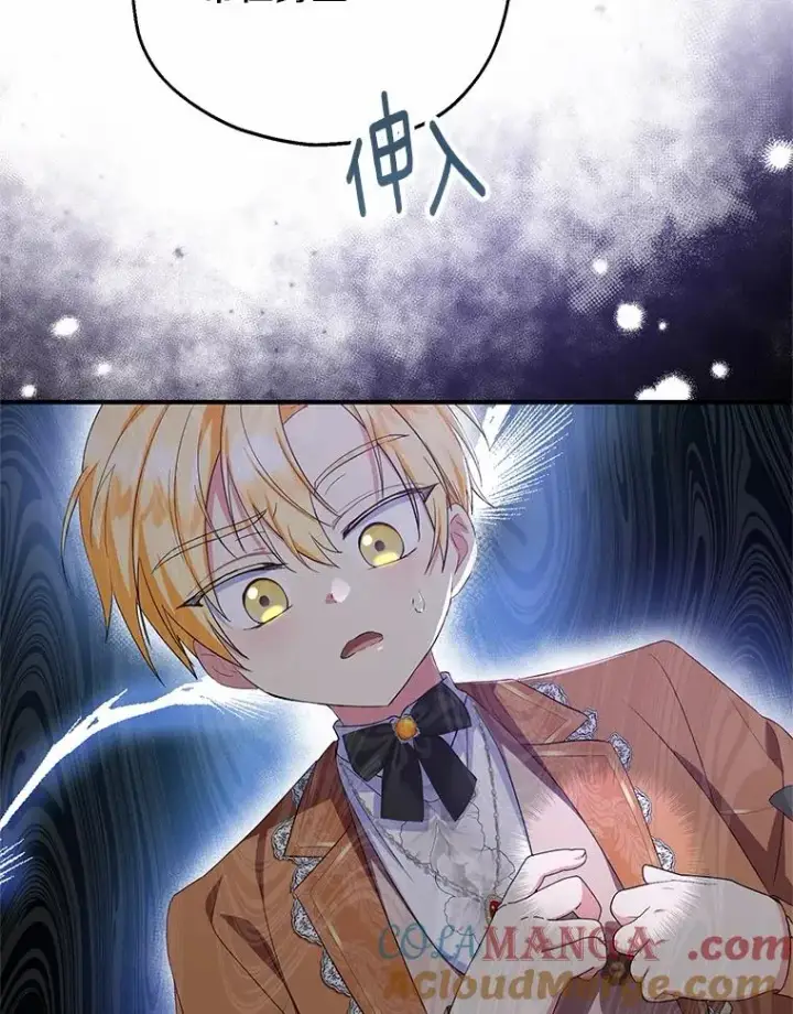 漫画《收养的儿媳准备弃养了》74.不会扔下你第93张图