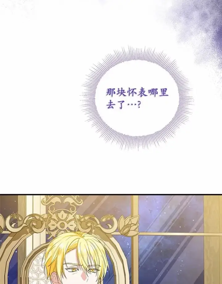 漫画《收养的儿媳准备弃养了》74.不会扔下你第95张图