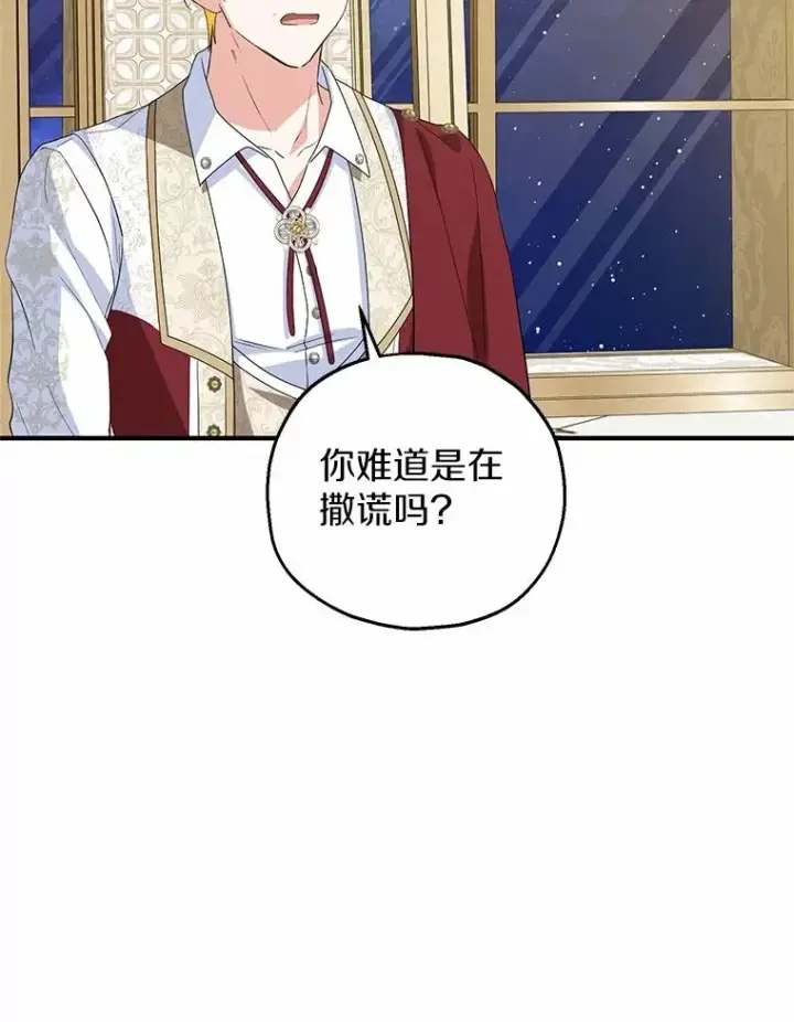 漫画《收养的儿媳准备弃养了》74.不会扔下你第96张图