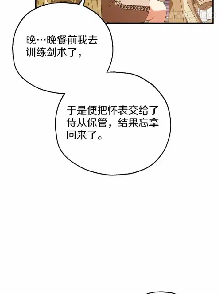 漫画《收养的儿媳准备弃养了》74.不会扔下你第98张图