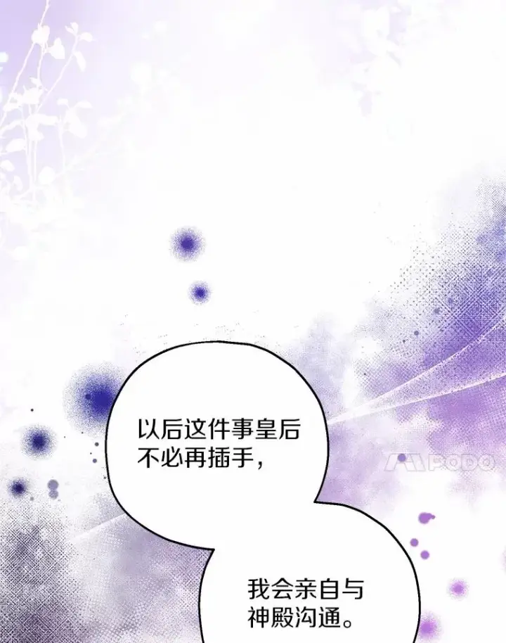漫画《收养的儿媳准备弃养了》75.儿媳？第103张图