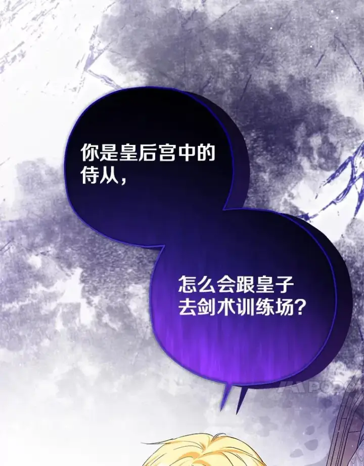 漫画《收养的儿媳准备弃养了》75.儿媳？第11张图