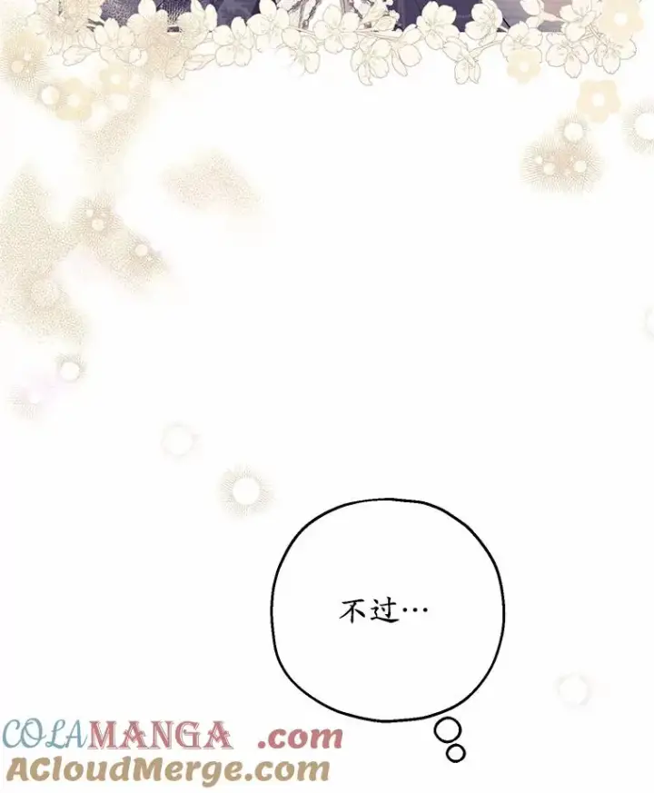 漫画《收养的儿媳准备弃养了》75.儿媳？第121张图